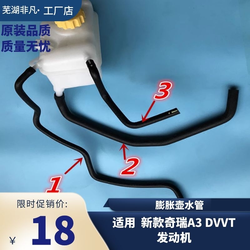 适用奇瑞新款A3膨胀箱水管冷却防冻液小水箱进出连接软管付水壶盖