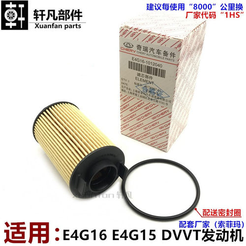 奇瑞A3瑞虎3虎5机油滤芯