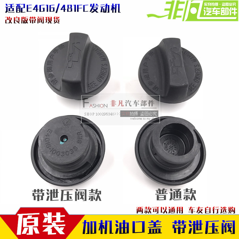 原装奇瑞新A3 瑞虎3 G3艾瑞泽7艾瑞泽5加机油口盖E4G16DVVT机油盖
