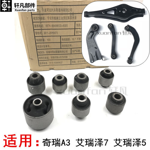 原装奇瑞A3艾瑞泽57后拖曳臂胶套