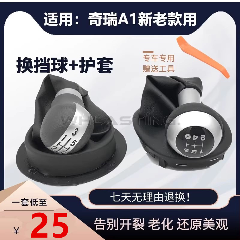 新老款奇瑞a1换挡护套手柄排挡头