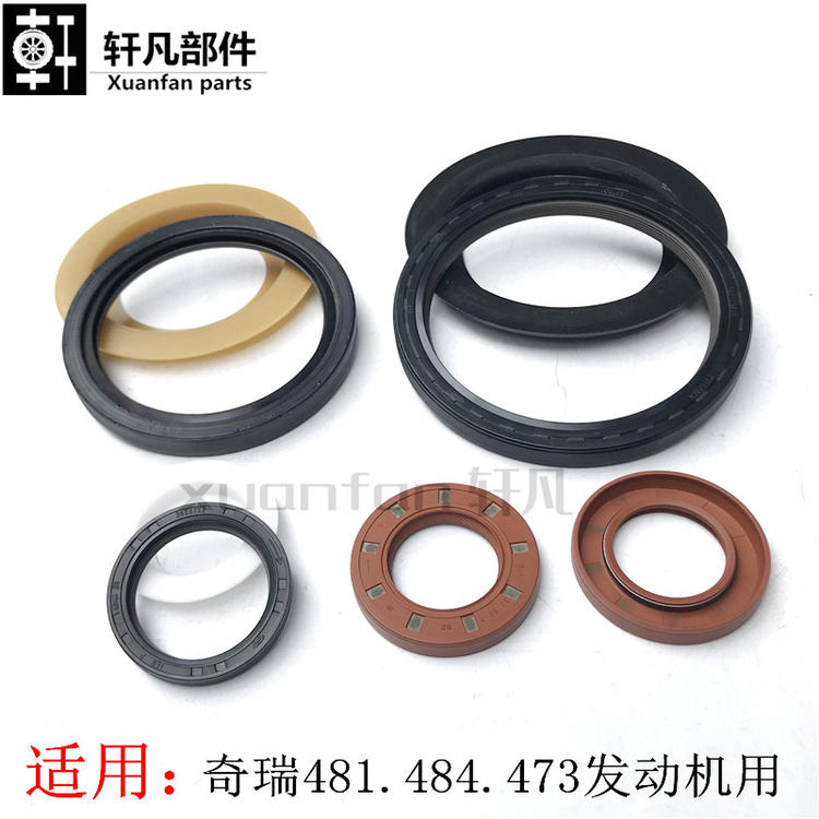 奇瑞曲轴前后凸轮轴油封