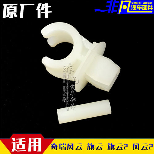 风云旗云旗云2风云2机盖撑杆卡扣