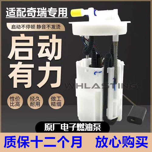 适用奇瑞QQ3A5E5风云2燃油泵