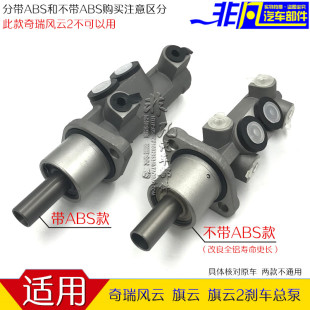 旗云2串联制动主缸 原装 奇瑞风云 旗云 刹车泵 刹车总泵带ABS