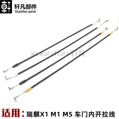 原装奇瑞瑞麒M1X1M5内开拉线