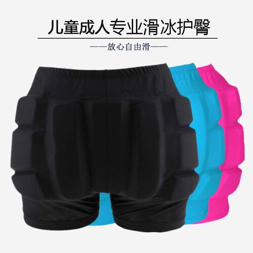 冰星儿童花样滑冰护臀