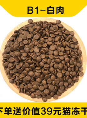 B1白肉全价鲜肉猫粮成猫幼猫自制天然三文鱼营养增肥发腮10kg20斤