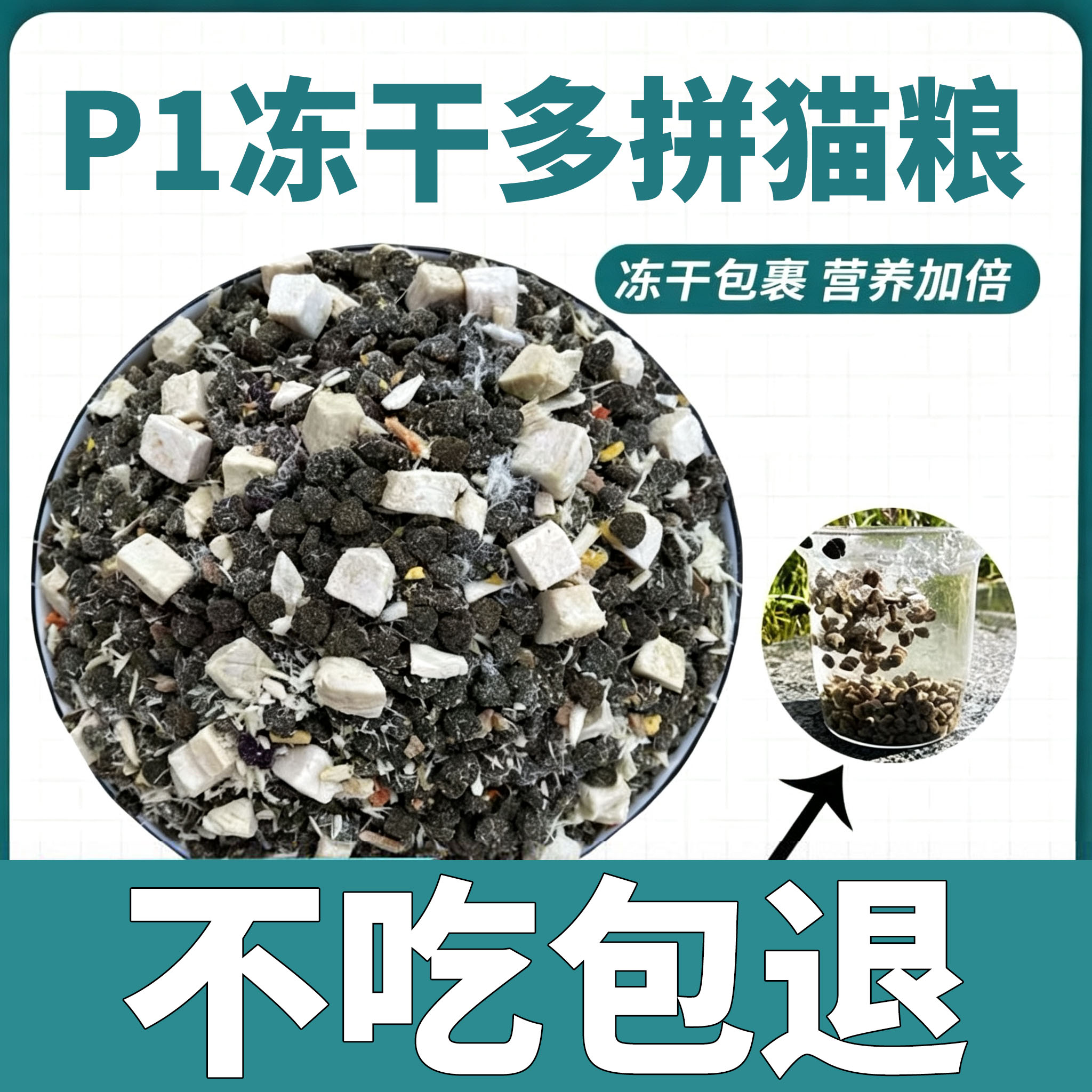 P1冻干双拼猫粮主粮幼猫成猫布偶英短多拼全价猫粮鸡肉粒鸭肉粒