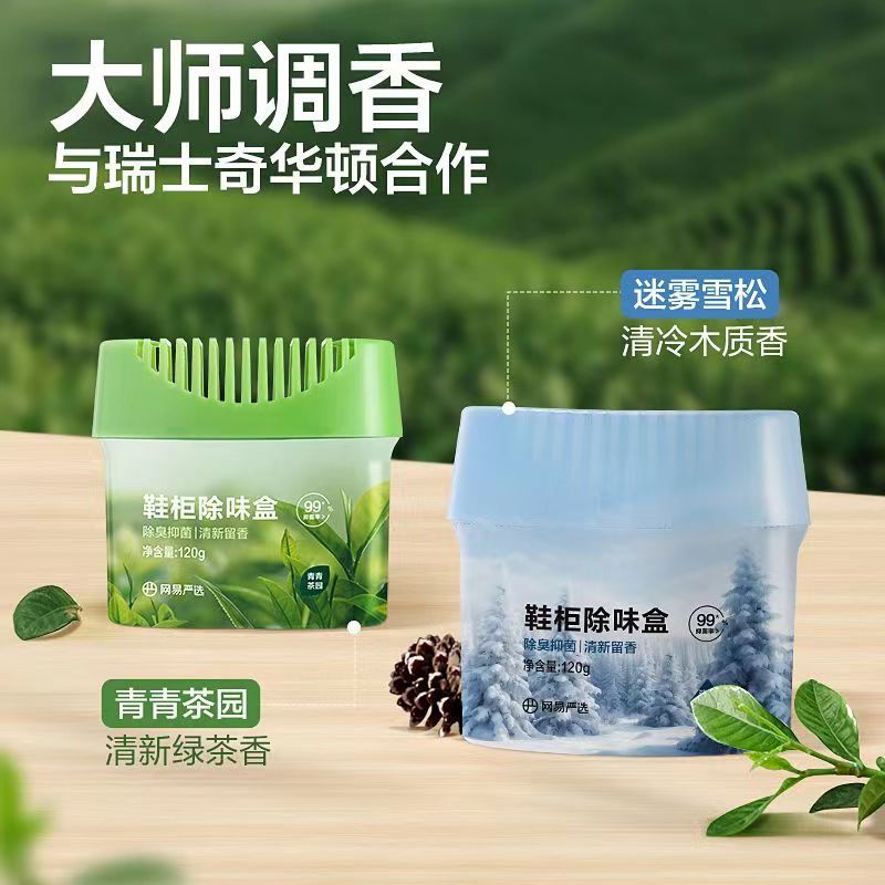 鞋子除臭除味盒防臭杀菌