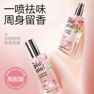 网易严选衣物香氛喷雾柔顺衣服除味除臭空气清新剂火锅除味剂