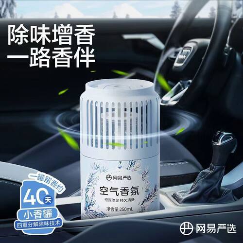 网易严选宾馆浴室空气清新剂卫生间卧室衣柜香氛除臭神器250ml