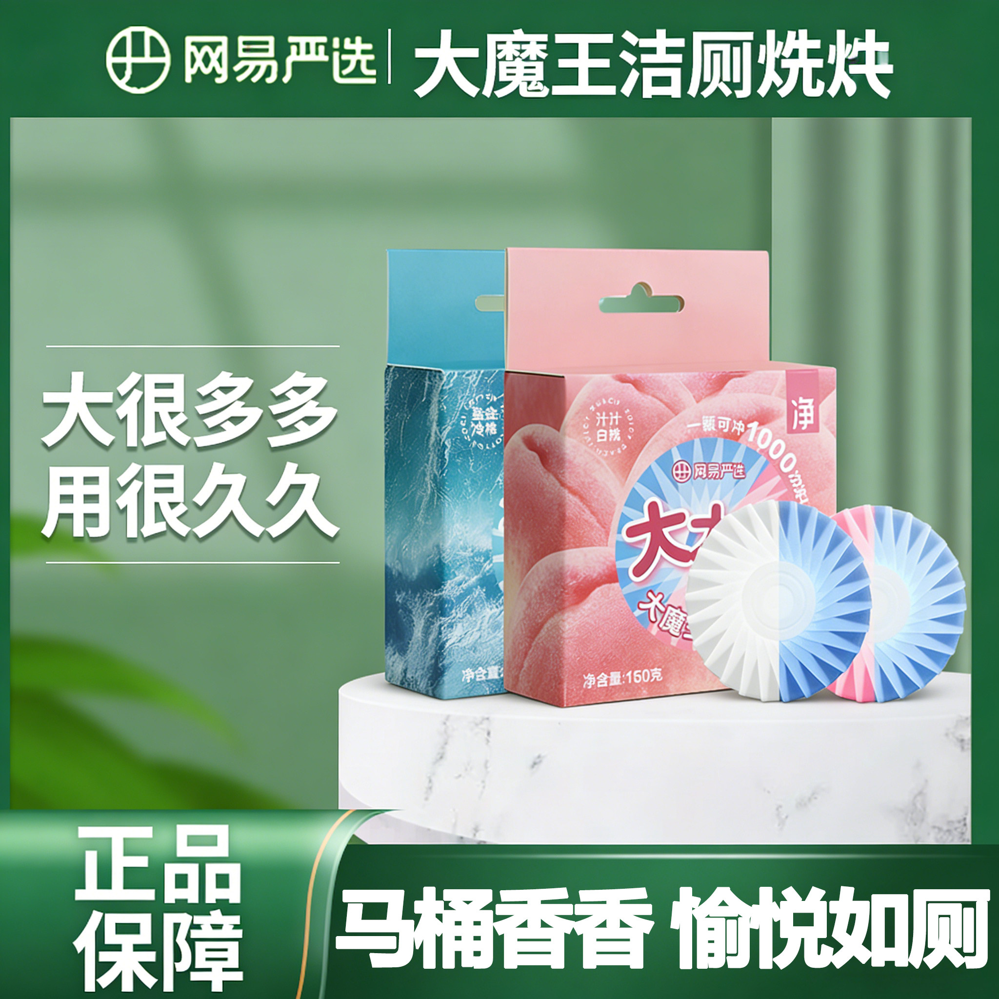 网易严选魔王洁厕灵马桶清洁剂块