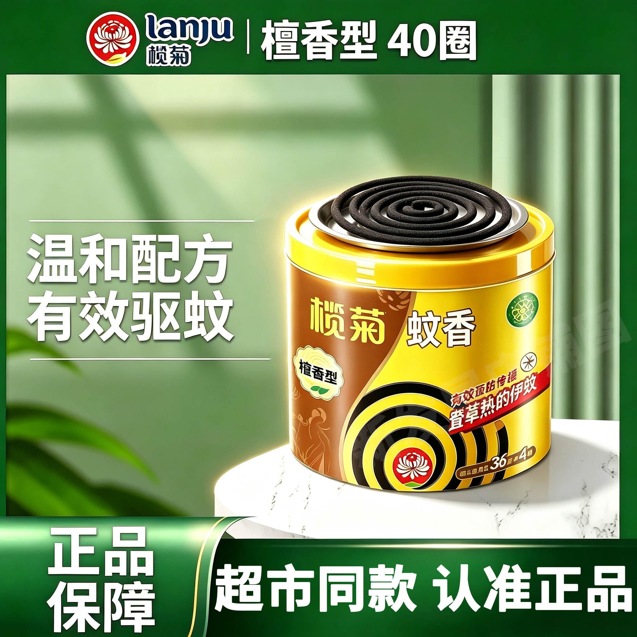 榄菊蚊香大盘檀香蚊香40圈单盘装