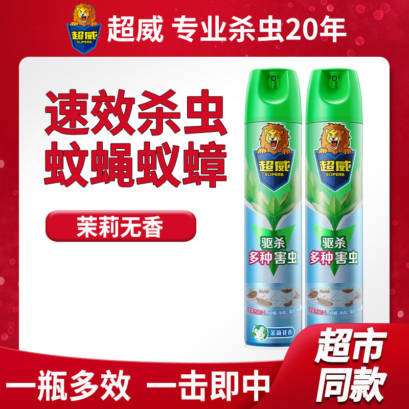 超威杀虫喷雾剂家用室内驱灭蚊子苍蝇小飞虫蟑螂药气雾神器非无毒
