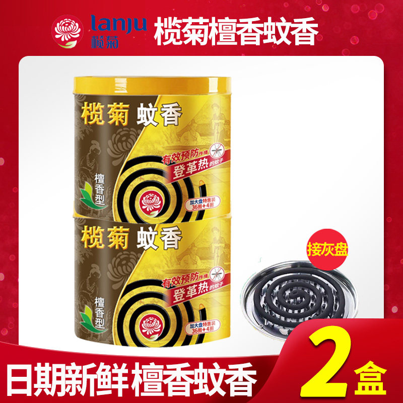 榄菊檀香型蚊香2盒40圈家用