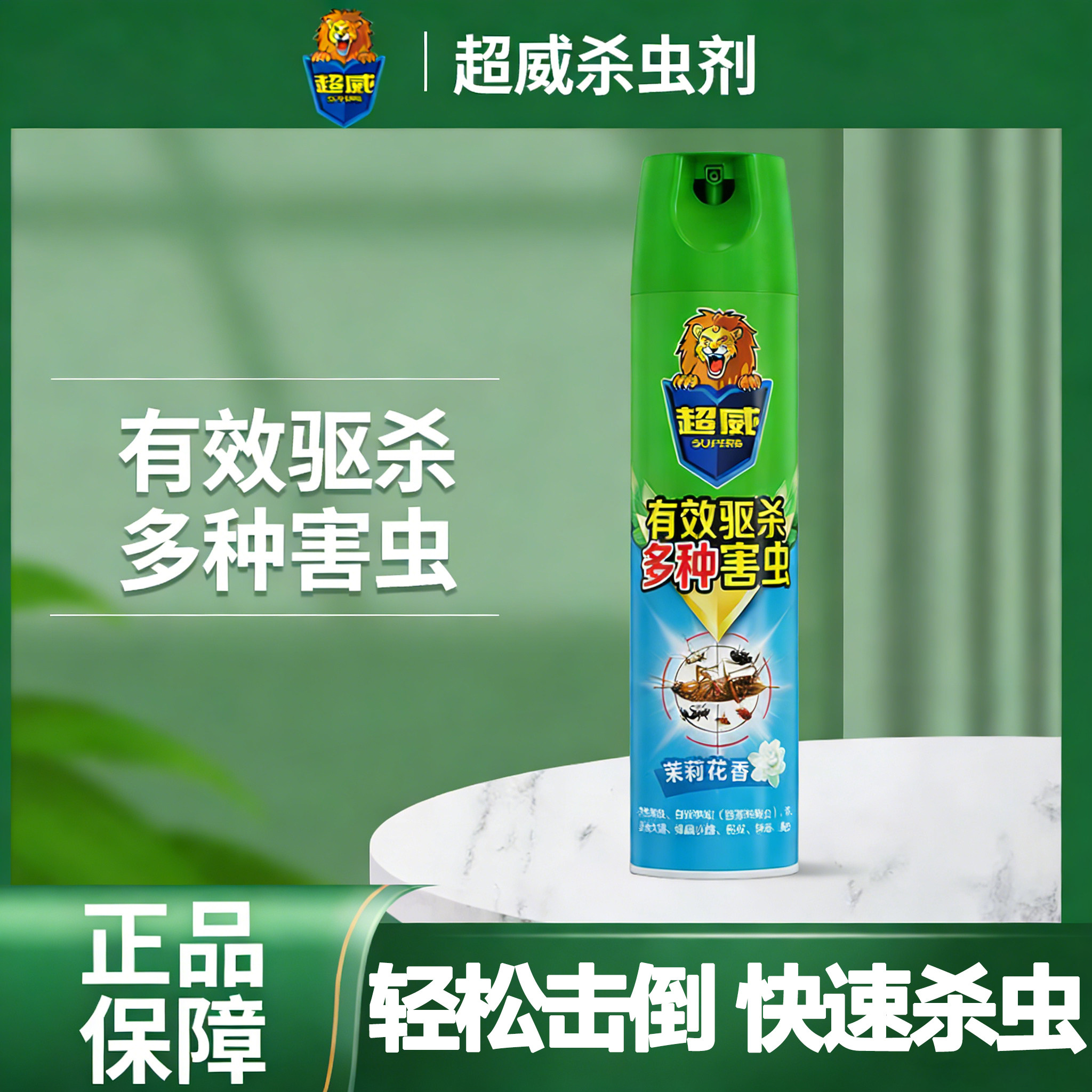 超威杀虫剂气雾剂家用室内喷雾剂