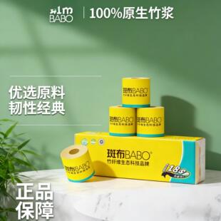 斑布卷纸4层1800克有芯卷筒纸厕纸卫生纸加厚印花无香手纸本色纸