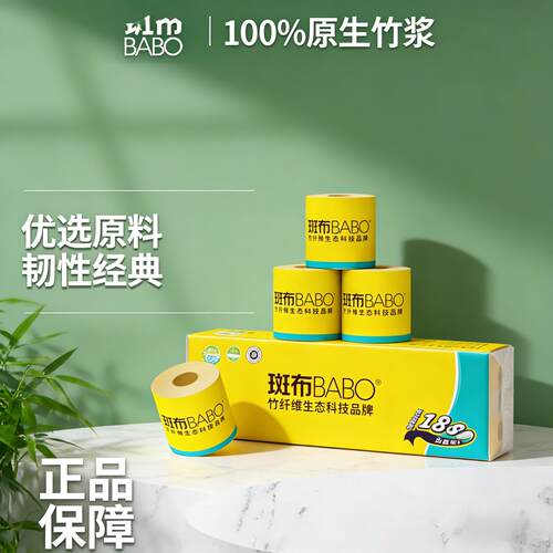 斑布卷纸4层1800克有芯卷筒纸