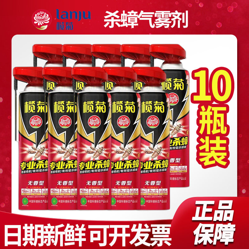 榄菊杀虫气雾剂杀蟑螂喷雾10瓶