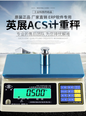 上海英展电子天平ACS- W SA计重台称RS232串口连电脑e店宝erp包邮