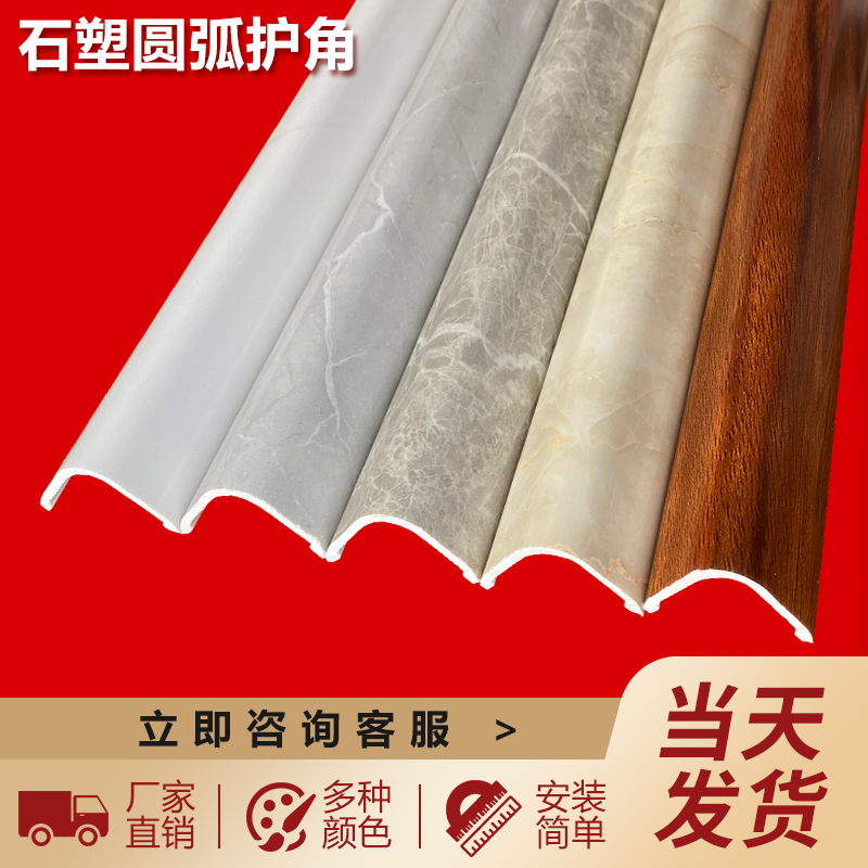 大理石圆弧造型厨卫客厅阳角线