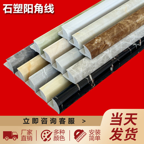 瓷砖石塑pvc阳角线边防实心