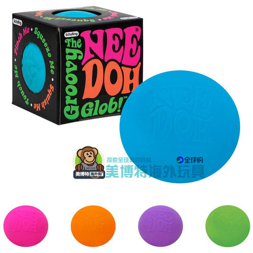 现货 美国正品 Schylling NeeDoh 感官益智解压 捏捏乐 盲盒玩具