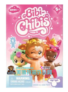 Bibi Chibis 美国正品 盲袋盲盒迷你宠物公仔惊喜收集人偶2025