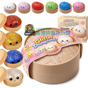 现货Glitter Dumpling 美国正品 解压软糯饺子包子盲盒玩具捏捏乐
