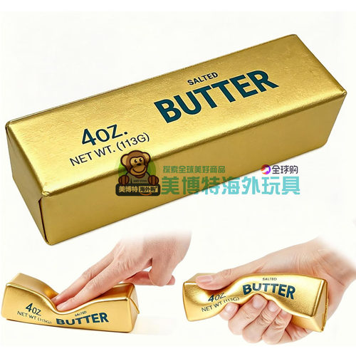 美国正品 Butter Squishy 金色 黄油 捏捏乐挤压解压玩具