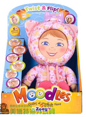 Moodles Aria 美国正品2025新款娃娃6种面部表情一秒变脸布偶公仔