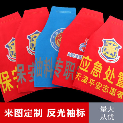 三角连肩袖章定制反光保安执勤巡逻志愿者治安袖标棉布袖章