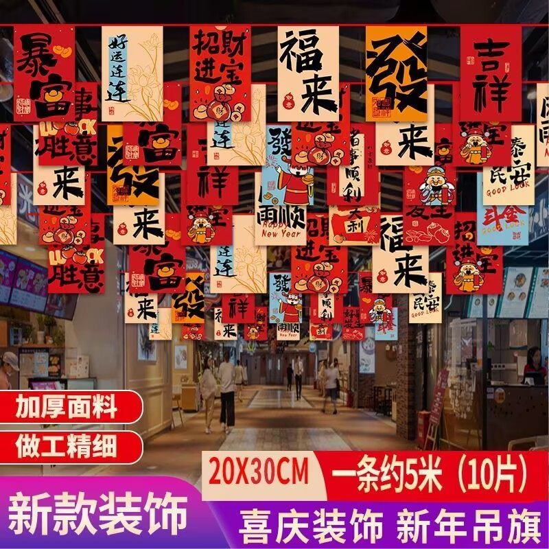 2026新年元旦中式春节开业串旗拉旗酒店店铺商场卖场布置装饰吊旗