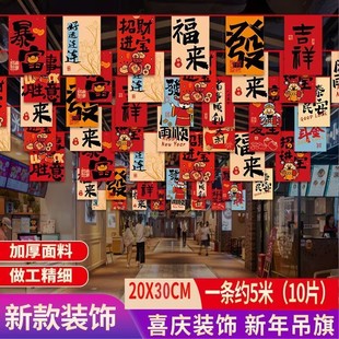 2026新年元旦中式春节开业串旗拉旗酒店店铺商场卖场布置装饰吊旗