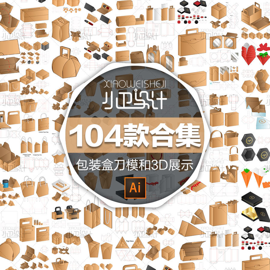 三角梯形异形包装盒袋子刀模展开图3D展示立体效果 平面设计素材