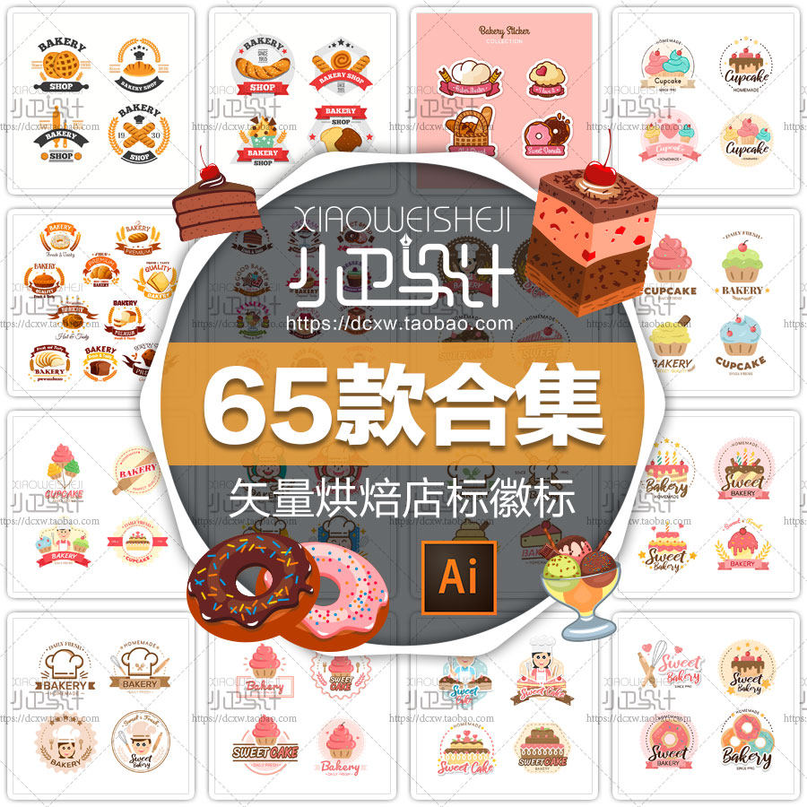 烘焙面包蛋糕点心店铺店标标签徽标头像logo标志ai矢量图设计素材