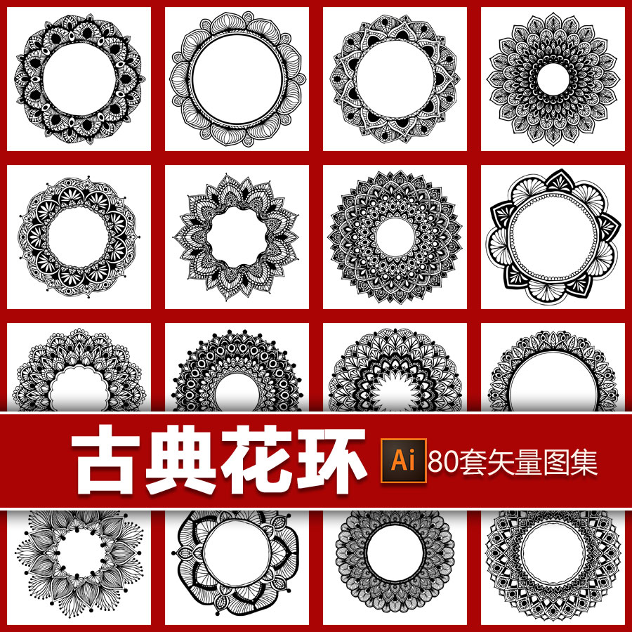 华美复古曼陀罗花环花卉图案古典纹饰黑白装饰元素ai矢量设计素材