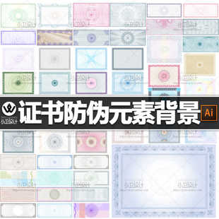 免扣证书票据模板花纹边框背景防伪底纹设计曲线高清素材矢量图ai