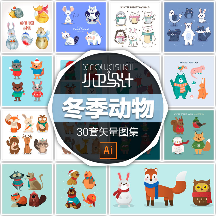 30套冬季森林动物图集矢量无损缩放可爱扁平卡通超萌平面设计素材