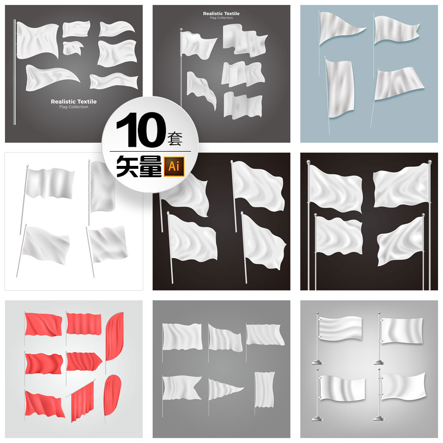 10套ai矢量飘动旗帜背景空白样机无损缩放插画插图平面设计素材集