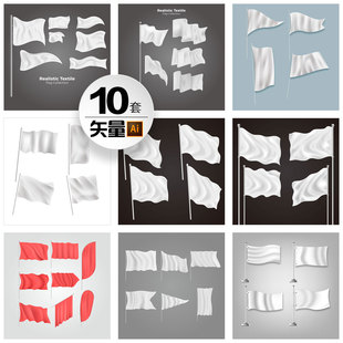 10套ai矢量飘动旗帜背景空白样机无损缩放插画插图平面设计素材集