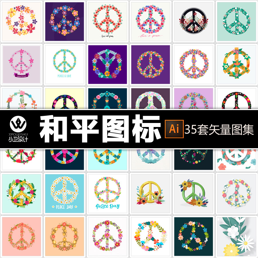 35套 花卉花朵和平图标卡通扁平水彩插画 ai矢量平面设计素材图集