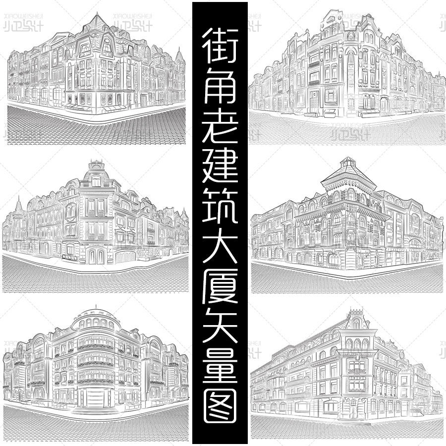 线描黑白素描老建筑欧美高楼大厦街角手绘插画ai矢量设计素材图集