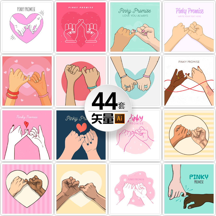 44承诺拉钩拉手手绘插画握手合作人物手部图片平面设计素材ai矢量