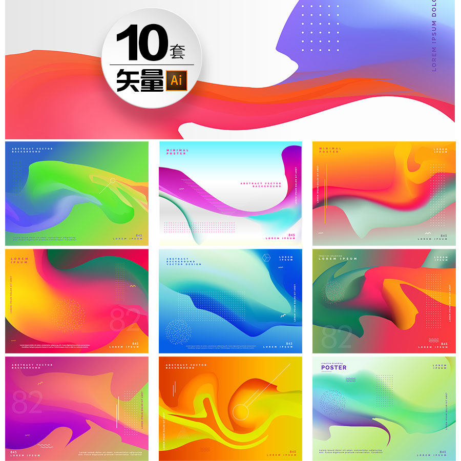 现代抽象蒸汽波曲线个性渐变高清背景海报模板ai矢量平面设计素材