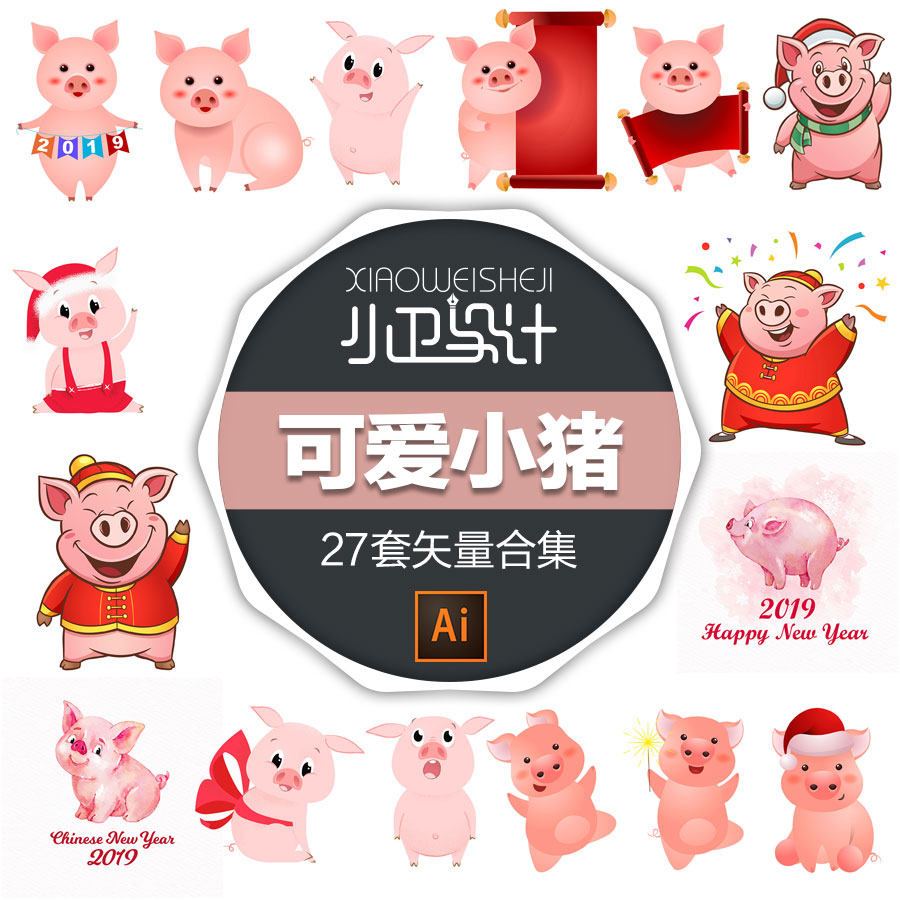 可爱超萌小猪动物春节水彩手绘卡通扁平插画ai矢量图平面设计素材