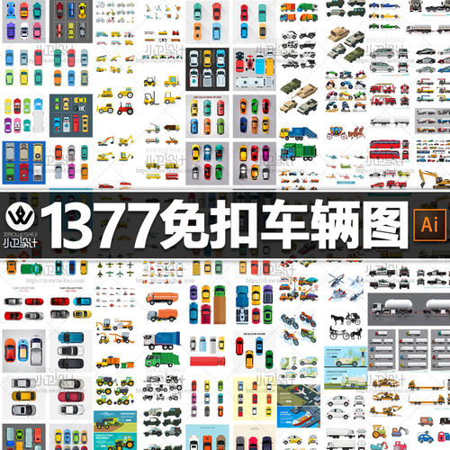 卡通汽车货车卡车跑车警车救护车车顶俯视图矢量ai平面设计素材画 - 封面