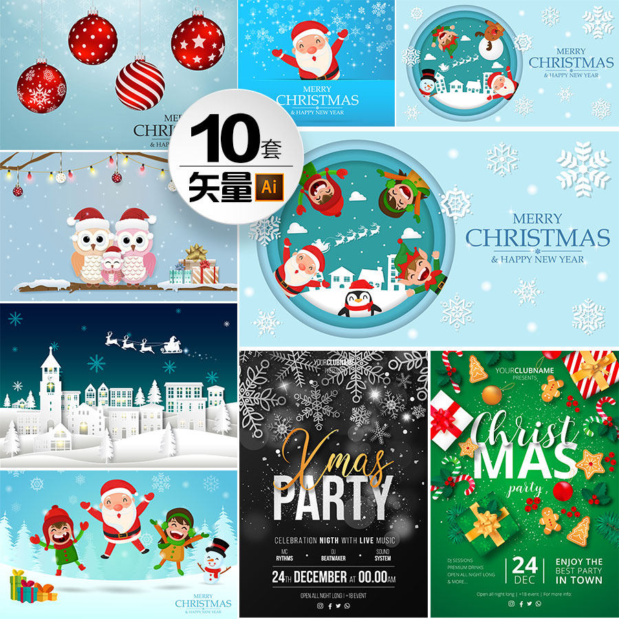 精致圣诞横幅banner海报模板矢量图片晚会party卡片封面 设计素材