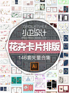 ai矢量花卉邀请卡片花朵元素名片海报排版模板手绘请柬设计素材图